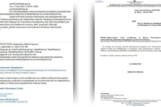 Αριστερά το e-mail του υφυπουργού Υγείας προς τη 2η Υγειονομική Περιφέρεια στις 17 Σεπτεμβρίου... και δεξιά, από τον διοικητή της 2ης ΥΠΕ προς τις μονάδες ψυχικής υγείας την επόμενη μέρα